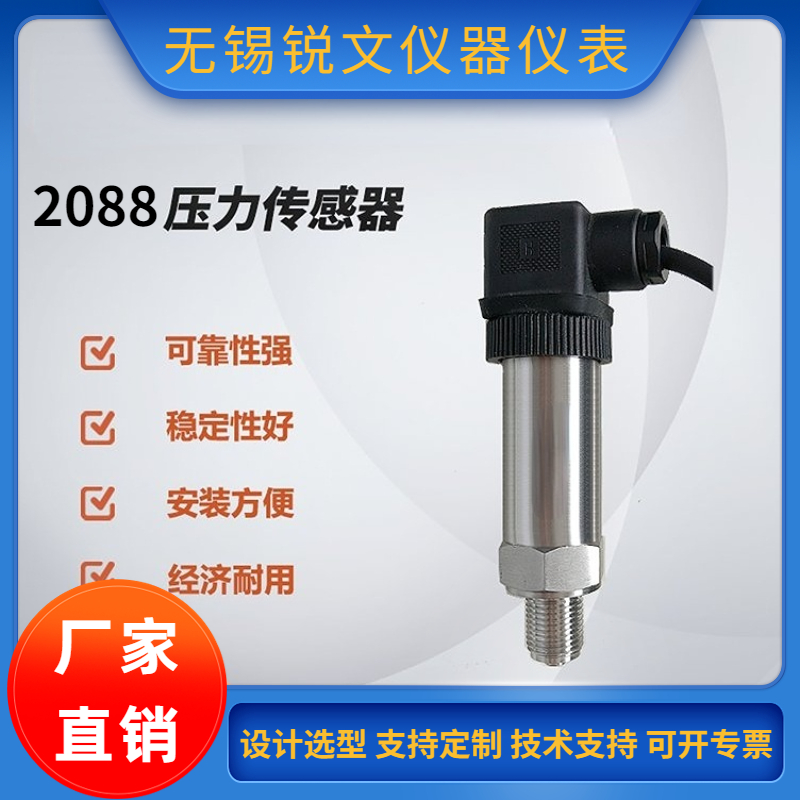 锐文 智能数显高精度 扩散硅压力变送器 2088型 4-20ma 液气油 恒压供水