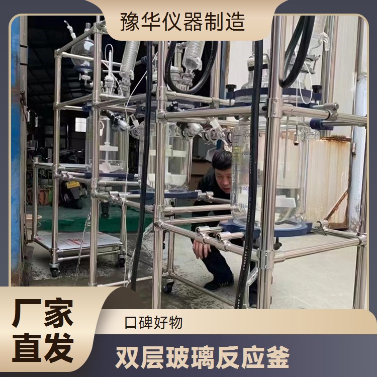 豫华仪器制造 自动排污系统 双层玻璃反应釜 50L - 保持设备清洁