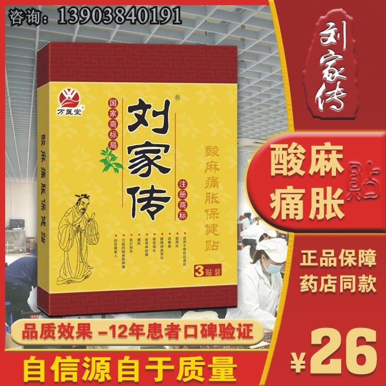 万医堂刘家传贴膏 颈肩疼痛膏贴 现货批发定制