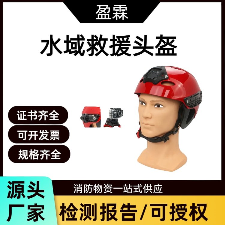 户外护头保护盔水域救援头盔抗洪专业防护安全帽蓝天抢险船用应急