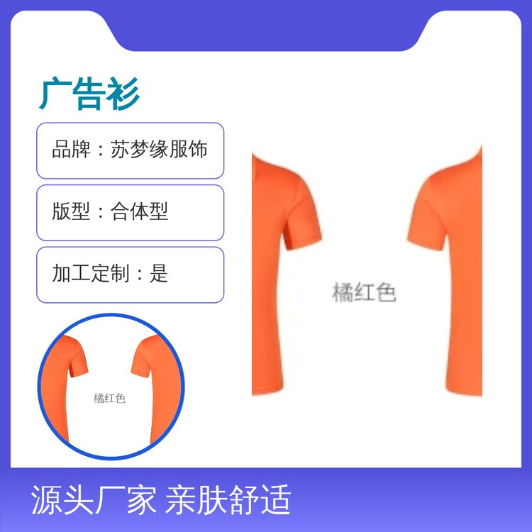 苏梦缘时尚百搭广告衫 经典简约定制款 亲肤舒适 吸汗透气