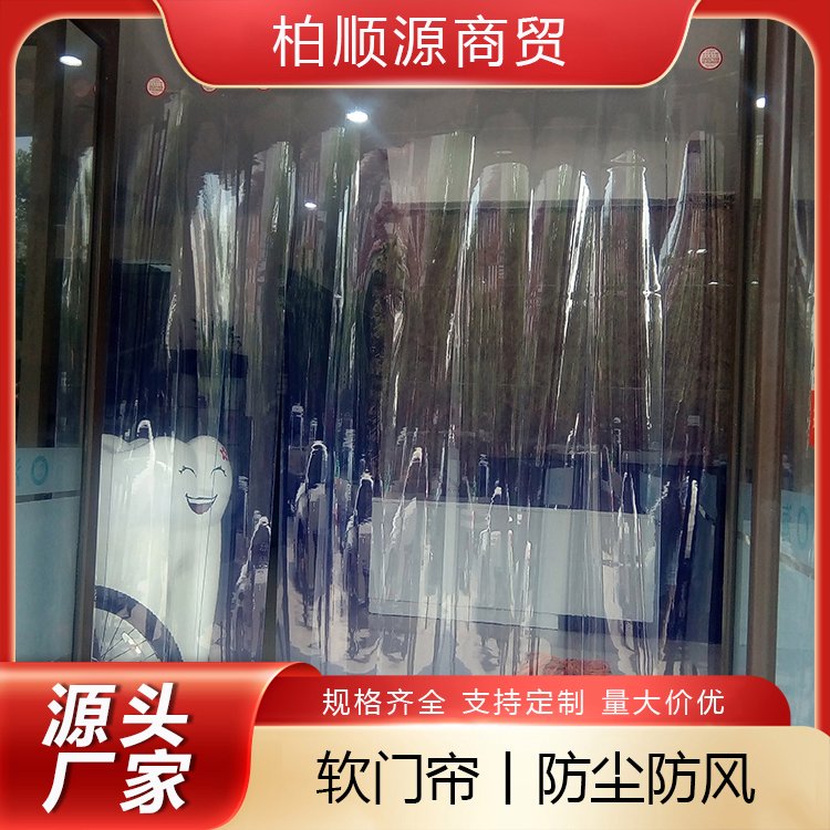 透明帘生产厂家 透明防风沙  防弧光 现货销售 柏顺源