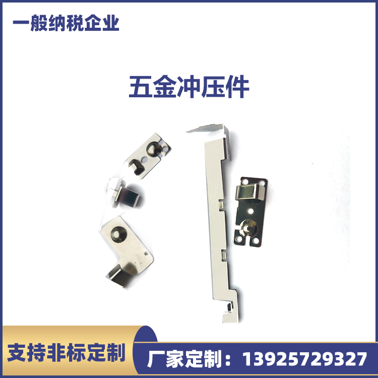 源头工厂生产定制锰钢弹片铝合金冲压件小五金冲 压件加工批发