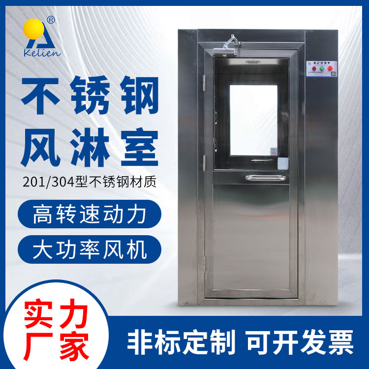 不锈钢风淋室厂家 单人双人双吹货淋室 工厂车间自动吹淋风淋系统