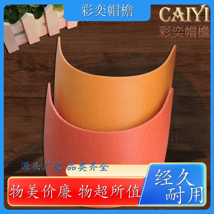 工厂加工定制 运动帽帽沿 柔韧性好 成人帽子配件厂家批发定做