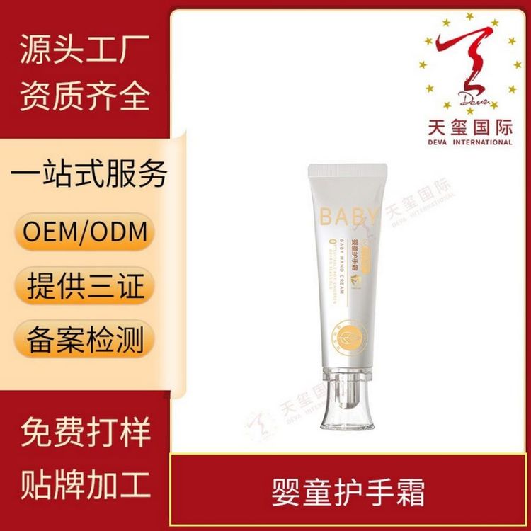 天玺婴童护手霜倒刺干燥干痒皲裂克星温和滋养不粘腻OEM代加工