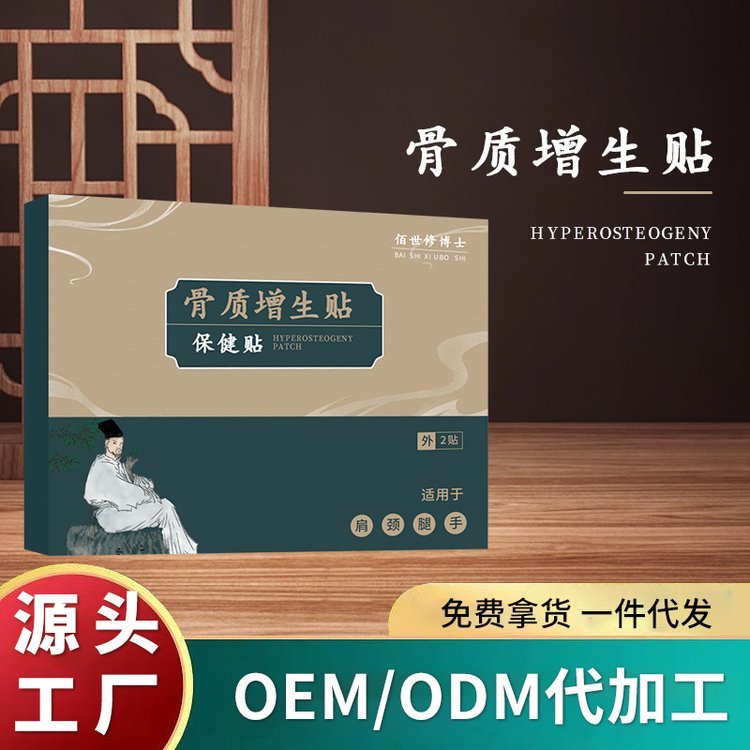 厂家批发网红同款膏药四面弹力贴肩颈腰腿关节不适贴OEM