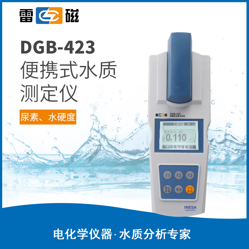 雷磁 DGB-423便携式水质测定仪尿素水硬度测定仪实验室测量仪