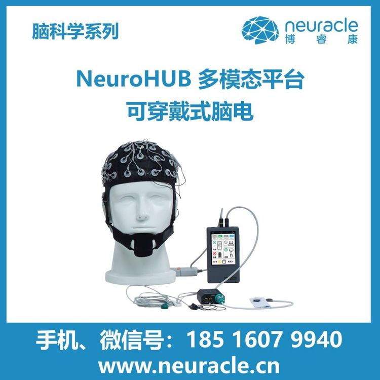 博睿康自研 无线脑电设备 NeuroHUB 多人多参 模块化设计 便携可穿戴