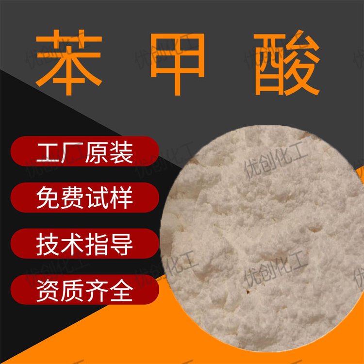 工业级食品级苯甲酸