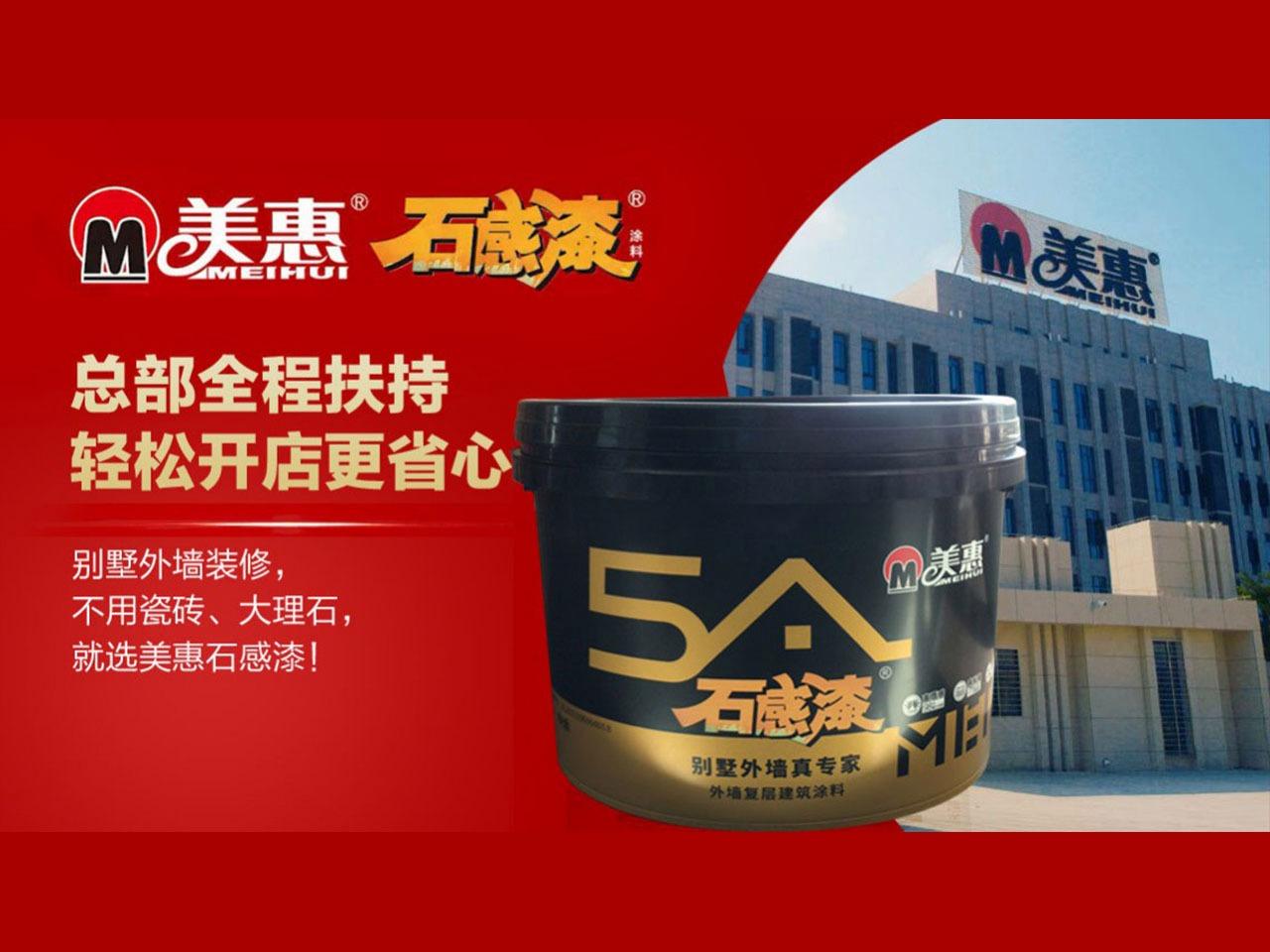 石感漆涂料