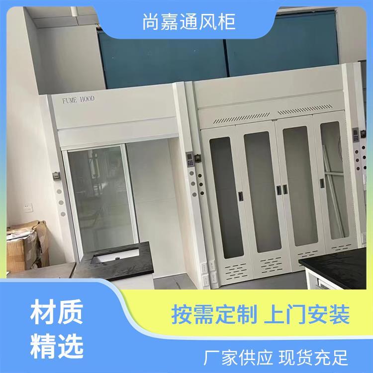 化验室 全钢通风柜通风橱 装修设计规划一体 上门安装测量 尚嘉