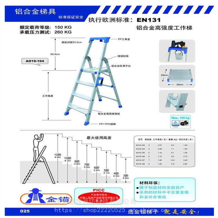 AO19-106欧式铝合金高强度工作梯 金锚人字延伸梯