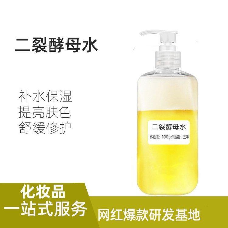 面部院装二裂酵母水保湿水润提亮肤色平衡油脂熬夜急救精华液
