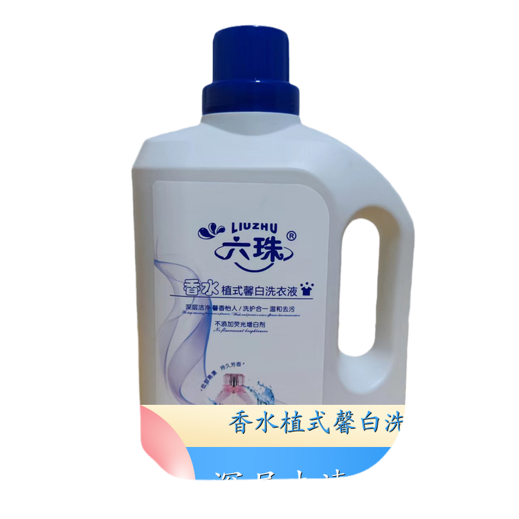 代加工洗衣液 2kg3kg4.5kg 强力去污持久留香增艳护色 六珠日化