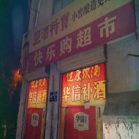 快乐购超市