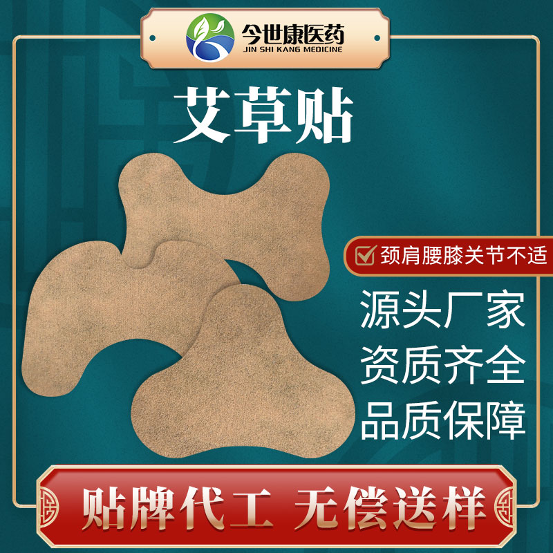 艾草暖颈保健贴 艾叶巴布贴颈椎膝盖oem贴牌厂家批发支持定制