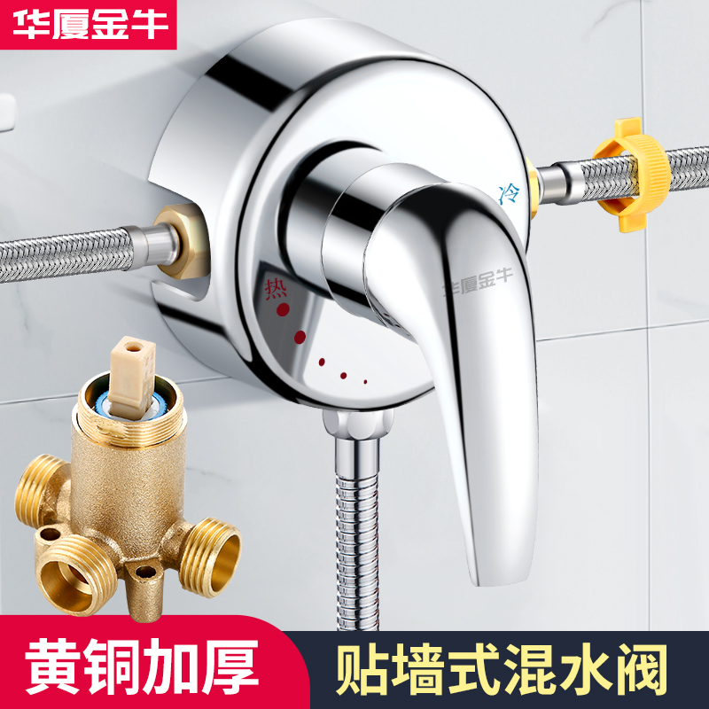 电热水器混水阀冷热开关配件明装淋浴水龙头贴墙式花洒洗澡混合阀