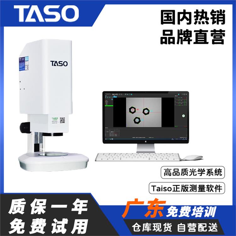 TASO台硕一键式尺寸测量仪VE-40Mini闪测仪尺寸快速测量