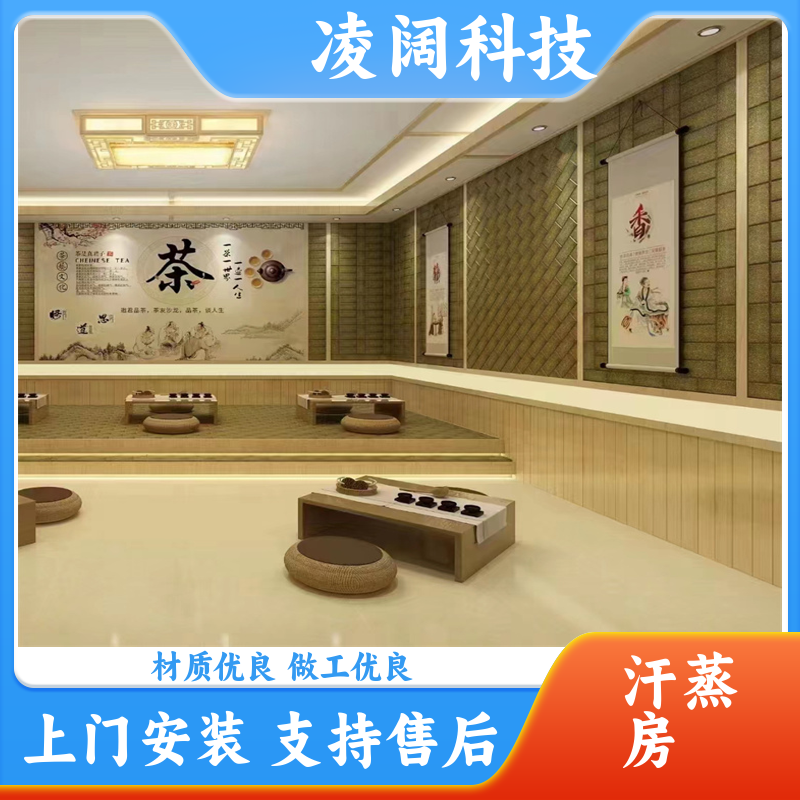 凌阔 商用 汗蒸房承建 多种风格规格定制 上门服务