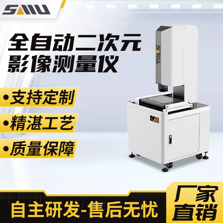 全自动二次元影像测量仪SMU-3020EA 一键式快速尺寸测量机 诚立