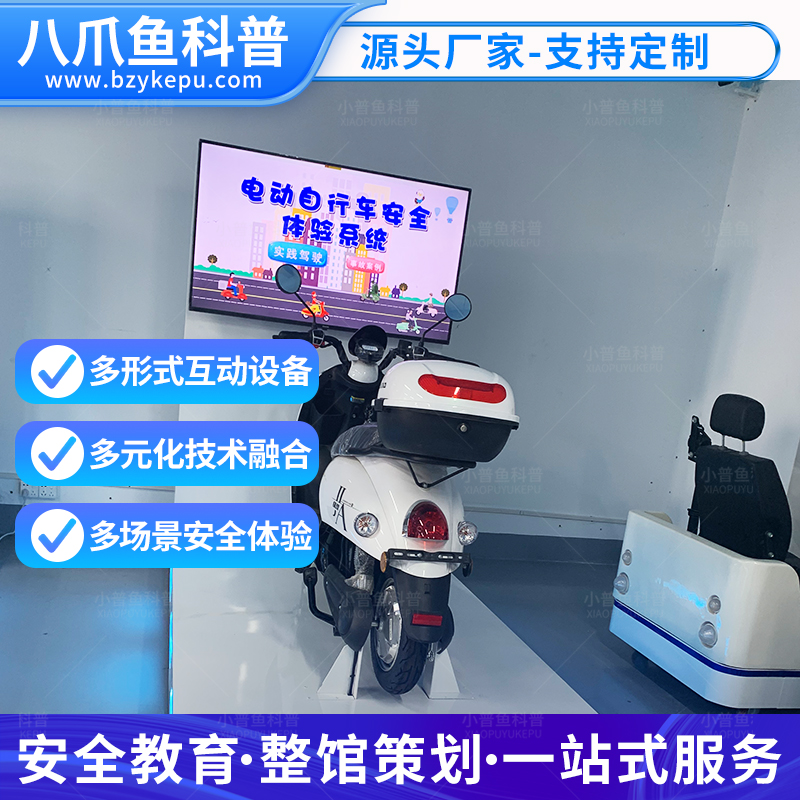 安全文化教育研学基地VR电动车骑行安全体验系统游艺机八爪鱼科普