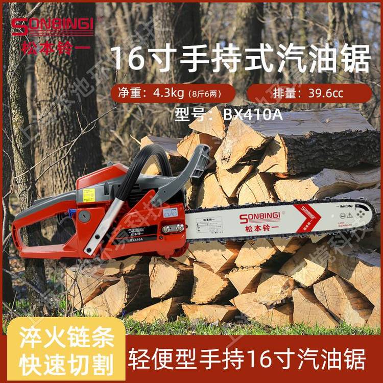 松本铃一汽BX410A油锯16寸小型二冲程混合机油手持砍树伐木油链锯