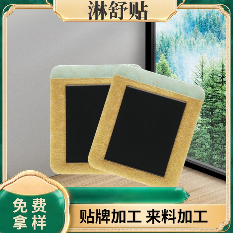 [可贴牌]应天药业淋舒保健穴位压力刺激贴厂家批发耳后颈部中药贴