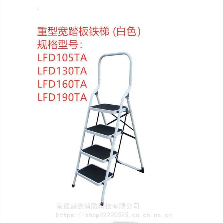 LFD130TA重型宽踏板铁梯 白色家用全铁质梯具 金锚梯子