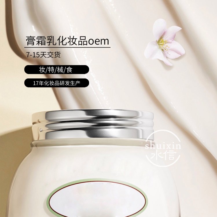 寒兰 生产化妆品的企业 护肤品oem贴牌odm 水信生物
