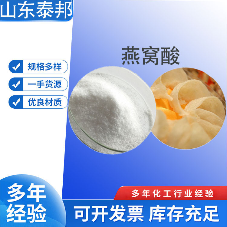食品级N-乙酰神经氨酸 唾液酸 燕窝酸烘焙原料添加剂保健品原料
