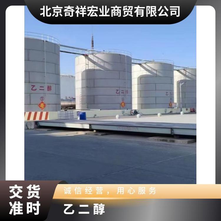 奇祥宏业制冷设备防冻液 乙二醇hh77874870型号