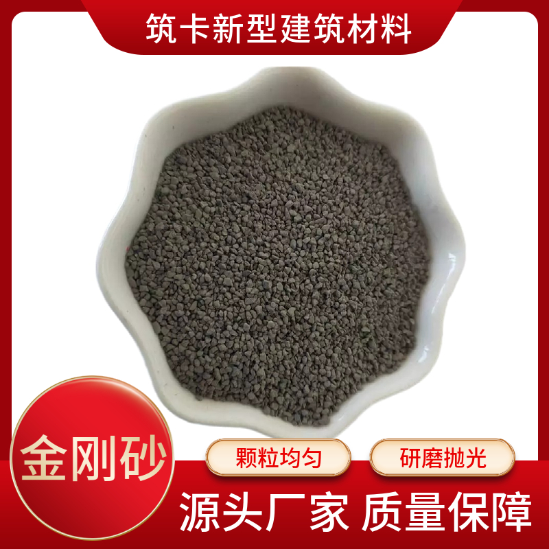 彩色金刚砂耐磨地坪材料 干撒式地面硬化剂 金刚砂骨料供应 包施工