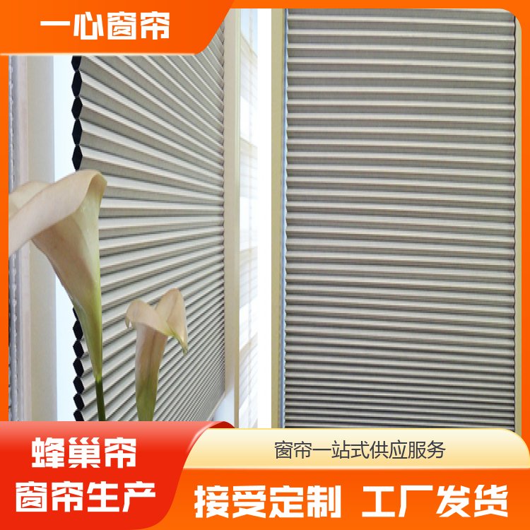 一心建材 无绳蜂巢帘 保护隐私 整洁美观 规格齐全 源头厂家