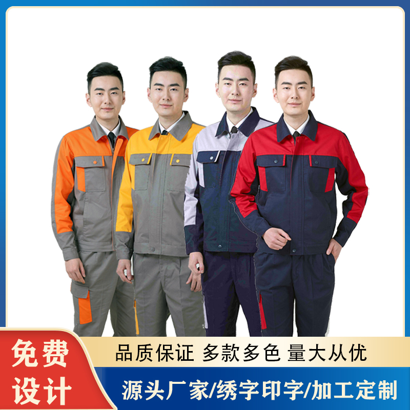 春秋装工作服生产厂家 劳保服订制 纯棉工装定做 刺绣印logo 车间