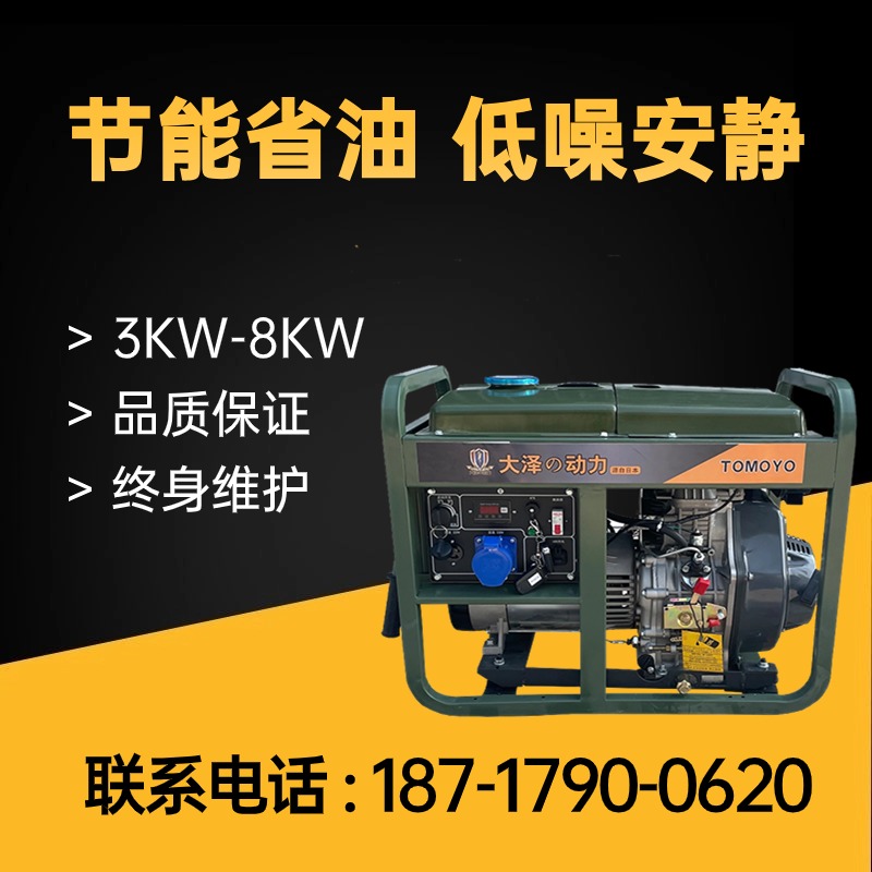 发电机 大泽动力TO7600ET-Z 电动 15L 6000W 6KW开架式柴油发电机组