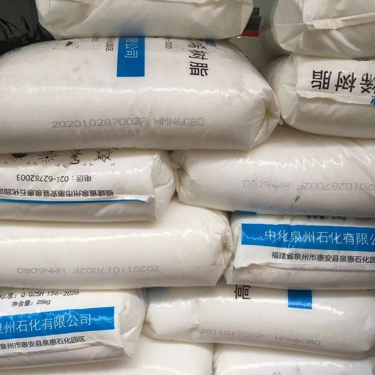 聚乙烯 HDPE中化泉化HMN6080 注塑级 8个融脂 食品级