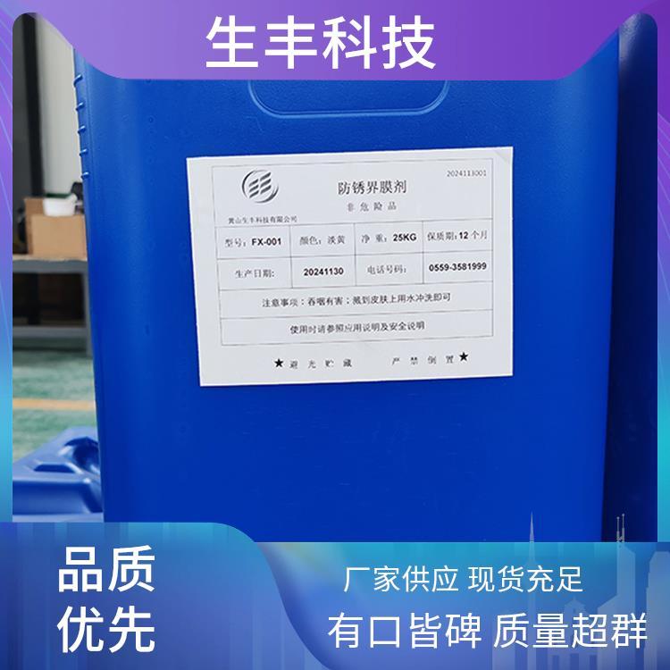 铁系磷化处理剂金属加工确保表面光洁有效成分含量99％生丰科技