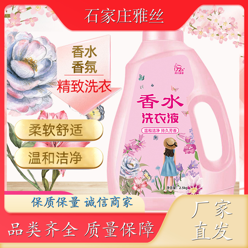 洗衣液厂家 强力除垢低泡易漂 强效除油 货源充足雅丝