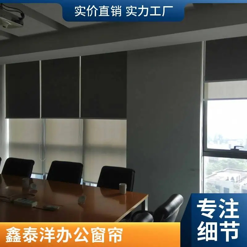 办公室窗帘 遮光卷帘 电动遮阳帘 隔热 防紫外线 鑫泰洋定制厂家