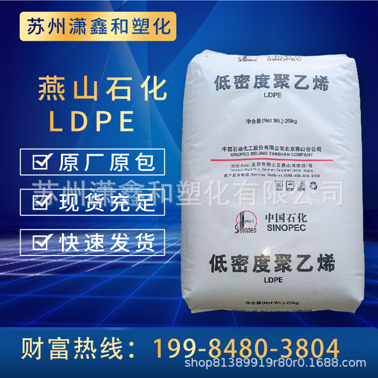 LDPE 燕山石化 1C7A 涂覆级 薄膜级 挤出涂层 复合 高强度 耐高温