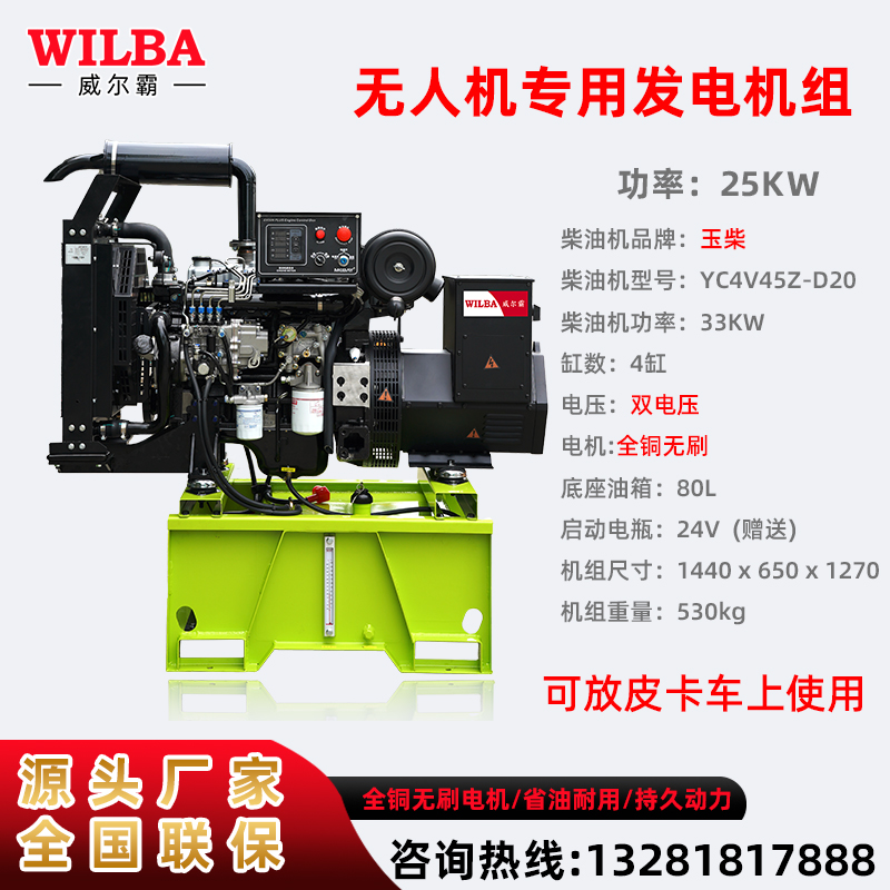 无人机专用柴油发电机220/380v 25千瓦植保无人机充电