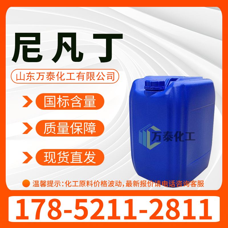 尼凡丁 工业级 N,N-双[聚(氧乙烯)基]硬脂胺 匀染剂AN