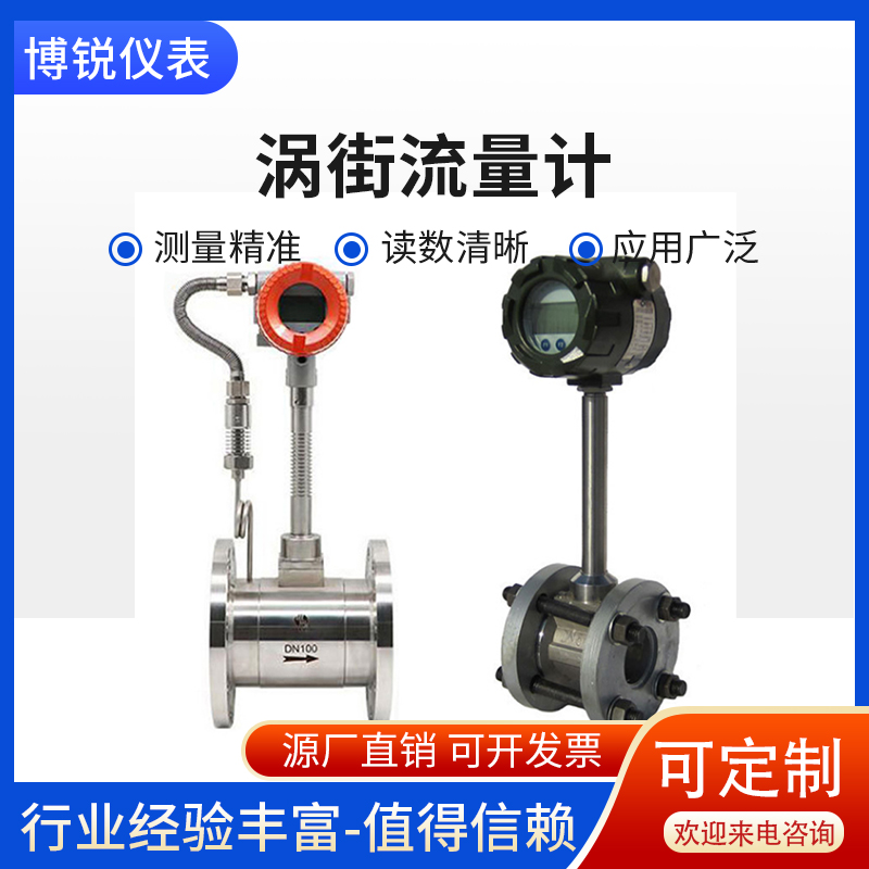 博锐仪表 蒸汽 插入式涡街流量计 流体管控 4-20mA输出