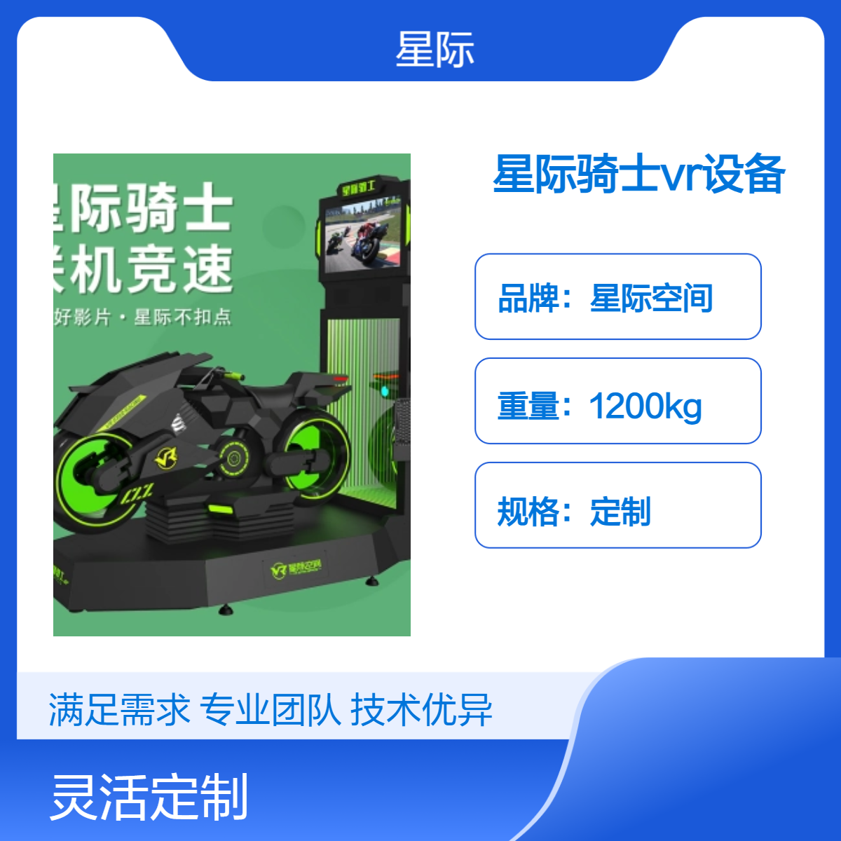 星际空间定制版VR设备 钣金材质黑绿星际骑士VR沉浸式体验内容丰富