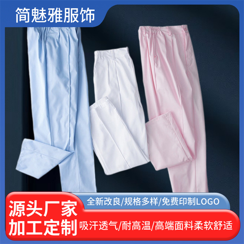 简魅雅 护士裤夏装白色裤子 冬粉蓝医护制服医院卫生药店工作服