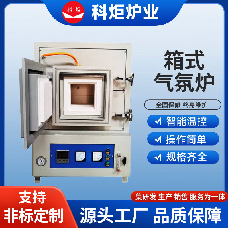 带气体保护 箱式气氛炉 实验室热处理用 垂直实验 KJ0017科炬
