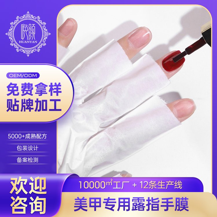 定制 美甲手膜烟酰胺亮肤滋养保湿补水点断式手部护肤化妆品加工厂