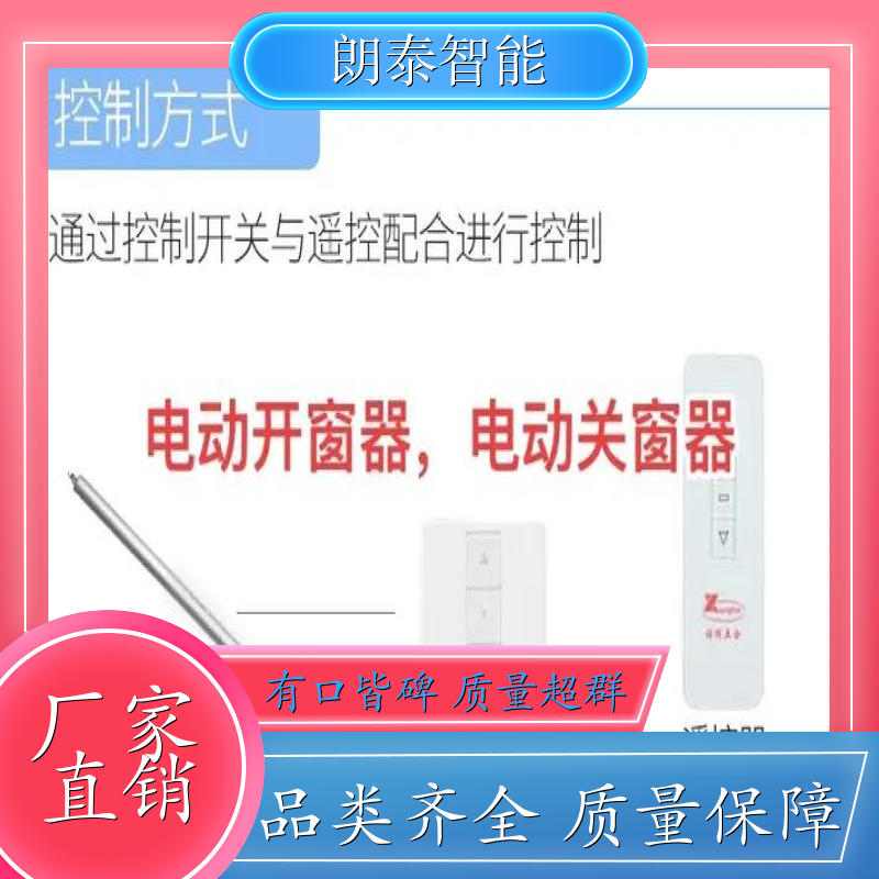 朗泰 排烟窗 电动螺杆开窗器 启动自动开窗设施 售后无虑