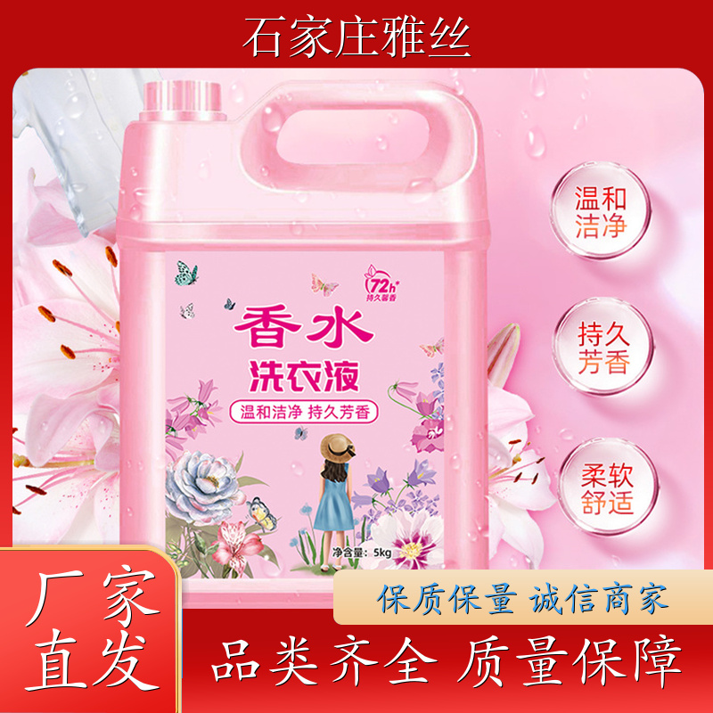 洗衣液现货 低泡易漂天然环保 强效除油 实力厂家雅丝
